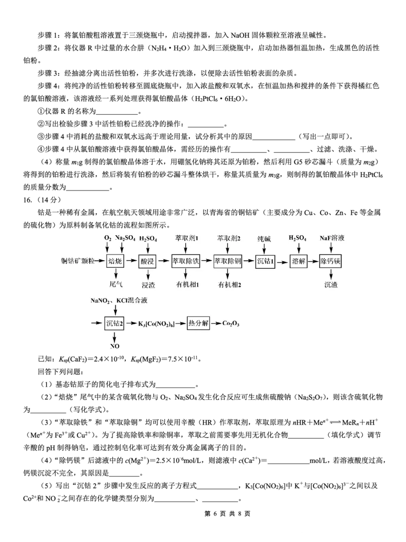 重庆实验外国语学校2025-2026学年度（上）高2026届11月月考（五）化学_251126重庆实验外国语学校2025-2026学年度（上）高2026届11月月考（五）（全科）