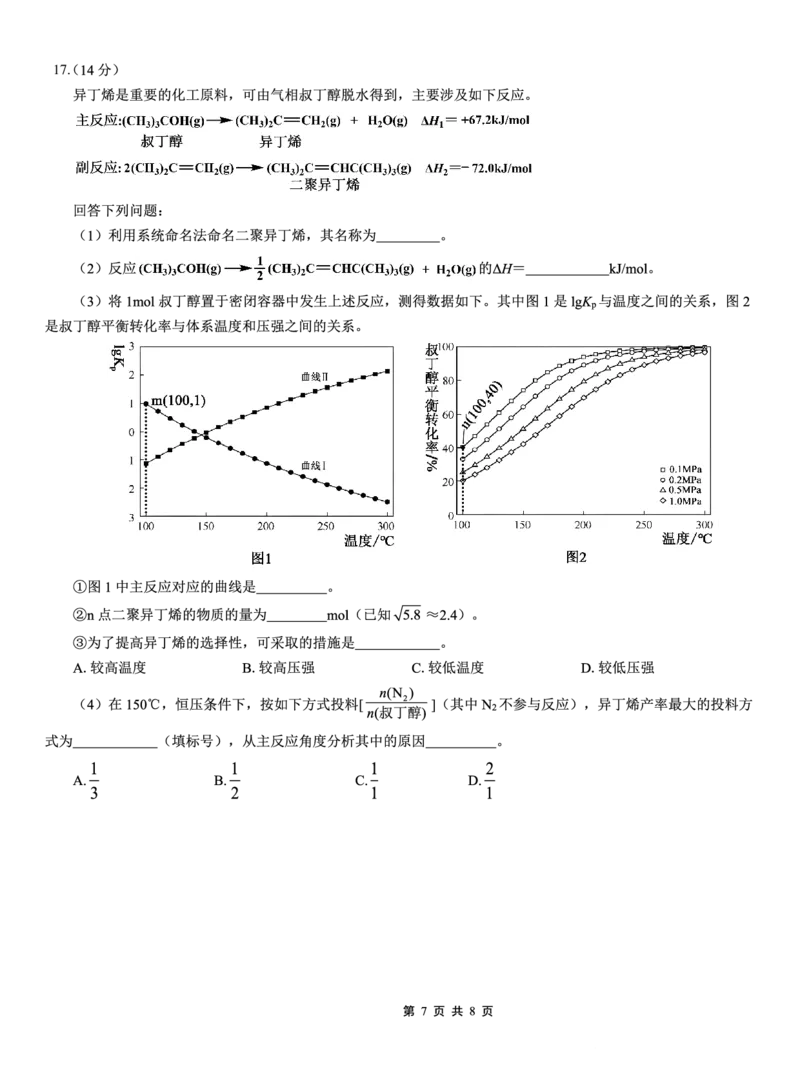 重庆实验外国语学校2025-2026学年度（上）高2026届11月月考（五）化学_251126重庆实验外国语学校2025-2026学年度（上）高2026届11月月考（五）（全科）