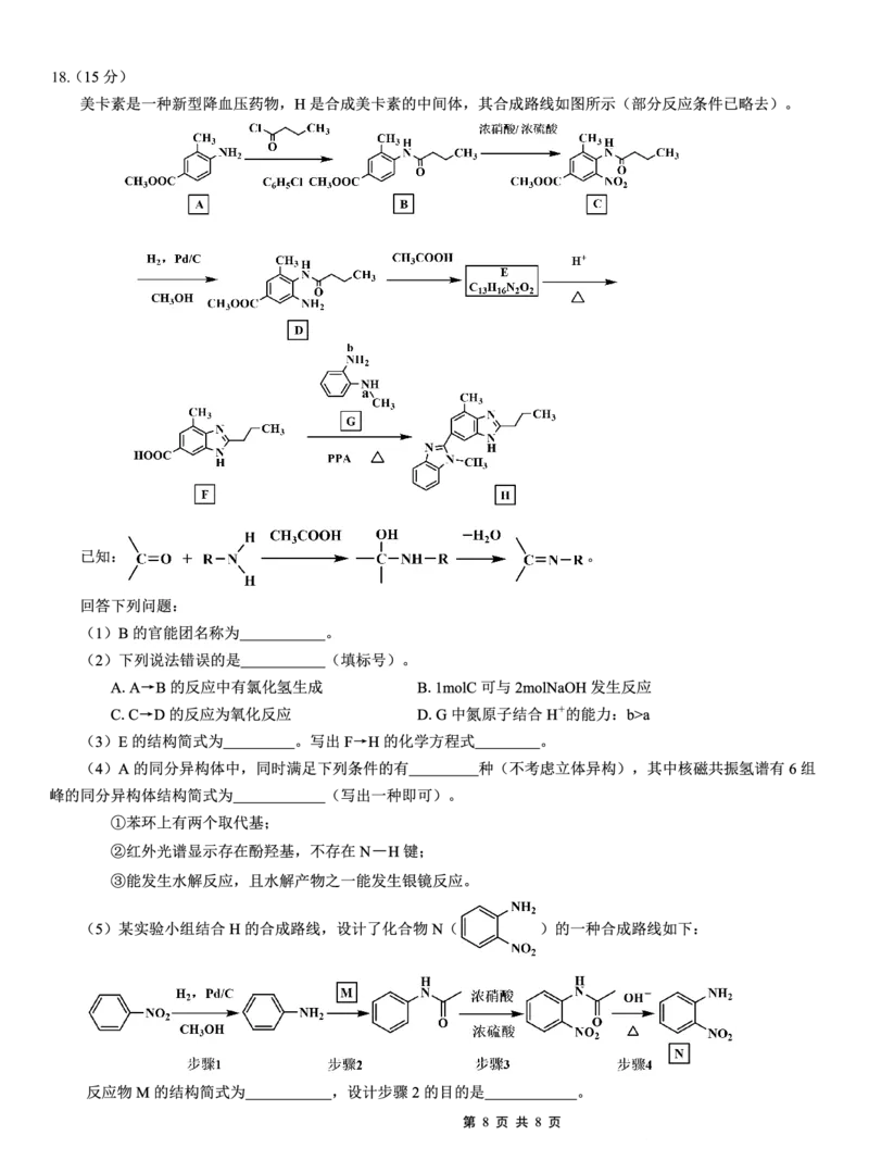 重庆实验外国语学校2025-2026学年度（上）高2026届11月月考（五）化学_251126重庆实验外国语学校2025-2026学年度（上）高2026届11月月考（五）（全科）