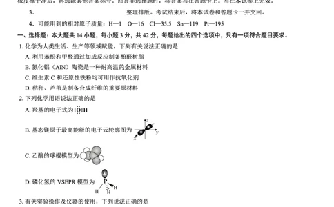 重庆实验外国语学校2025-2026学年度（上）高2026届11月月考（五）化学_251126重庆实验外国语学校2025-2026学年度（上）高2026届11月月考（五）（全科）