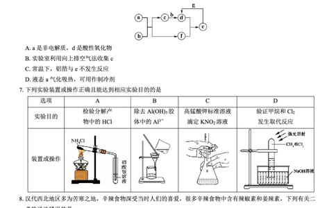 重庆实验外国语学校2025-2026学年度（上）高2026届11月月考（五）化学_251126重庆实验外国语学校2025-2026学年度（上）高2026届11月月考（五）（全科）