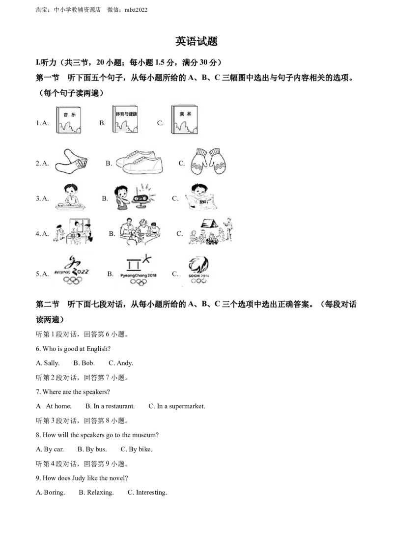 精品解析：2022年福建省中考英语真题（原卷版）_中考真题_3.英语中考真题2015-2024年_2022中考英语真题143份11