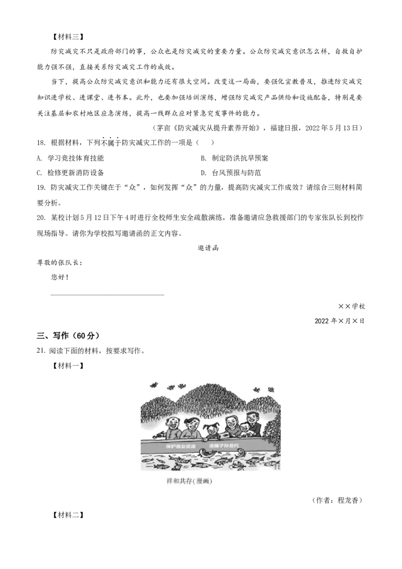 精品解析：2022年福建省中考语文真题（原卷版）_中考真题_1.语文中考真题2015-2024年_2022中考语文真题145份20