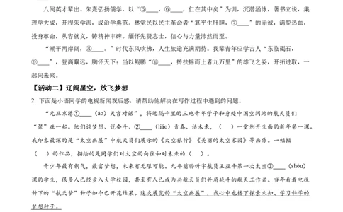 精品解析：2022年福建省中考语文真题（原卷版）_中考真题_1.语文中考真题2015-2024年_2022中考语文真题145份20
