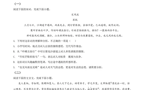 精品解析：2022年福建省中考语文真题（原卷版）_中考真题_1.语文中考真题2015-2024年_2022中考语文真题145份20