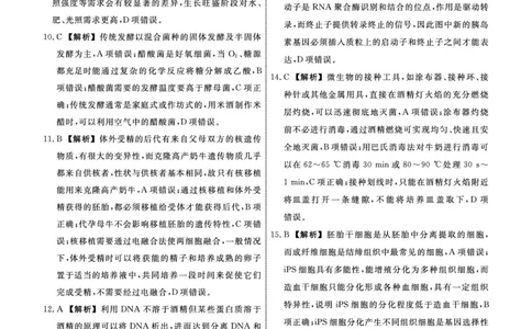 生物辽宁县域2024&mdash;2025学年度高二下学期期末考试答案_2025年7月_250725衡中同卷&middot;辽宁省县域重点高中2024-2025学年度高二下学期期末考试（全科）