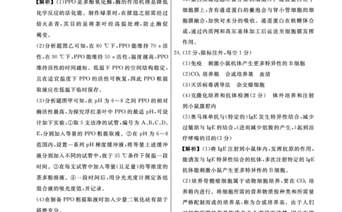 生物辽宁县域2024&mdash;2025学年度高二下学期期末考试答案_2025年7月_250725衡中同卷&middot;辽宁省县域重点高中2024-2025学年度高二下学期期末考试（全科）