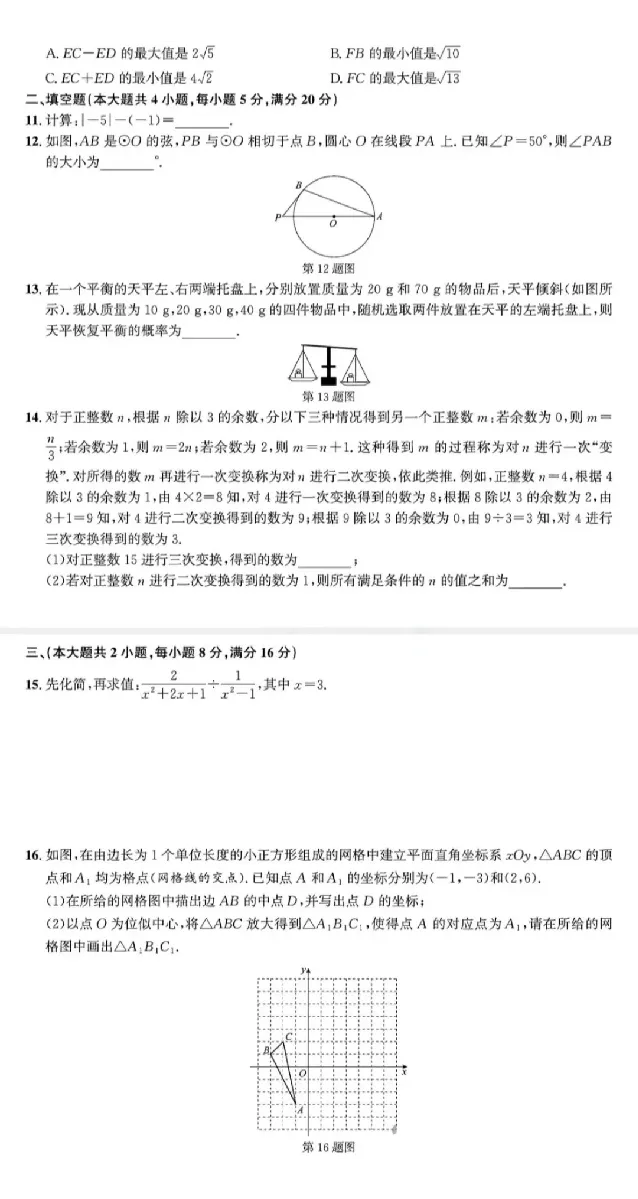2025安徽中考数学真题及答案_2025全国各地《中考真题试卷及答案》_2025安徽中考真题及答案