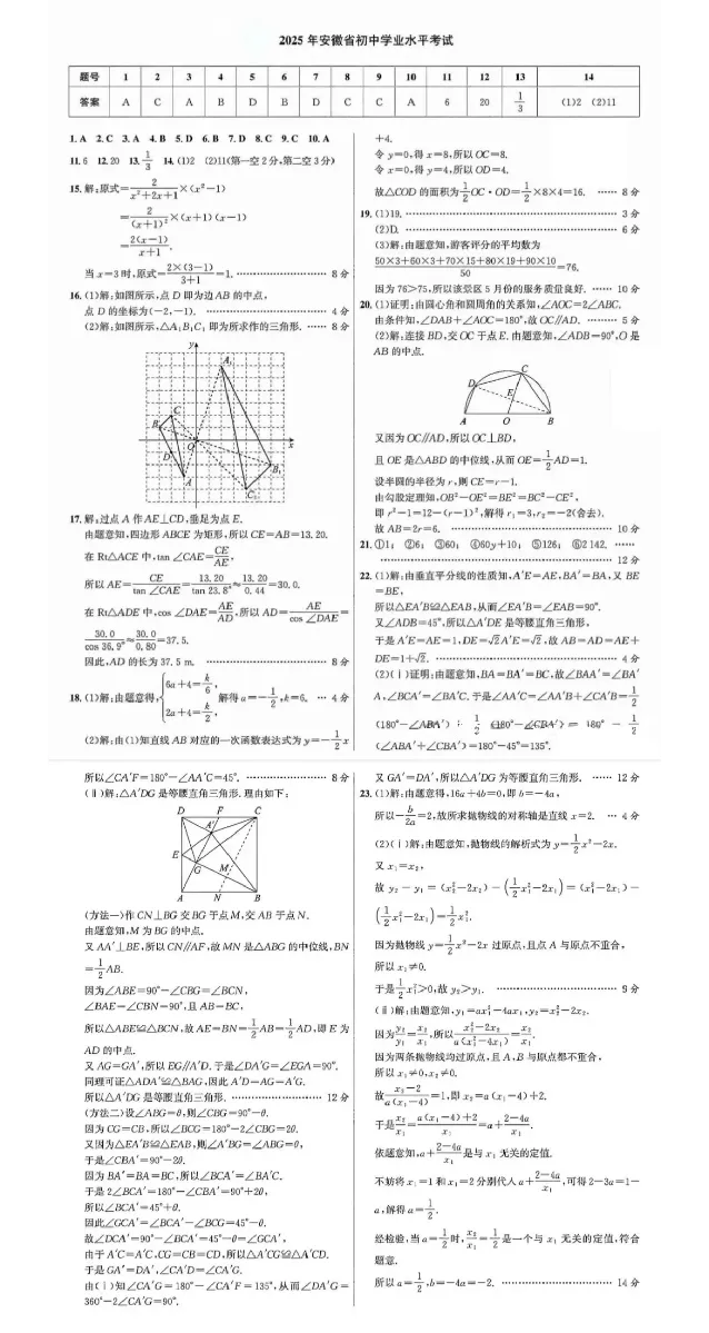2025安徽中考数学真题及答案_2025全国各地《中考真题试卷及答案》_2025安徽中考真题及答案