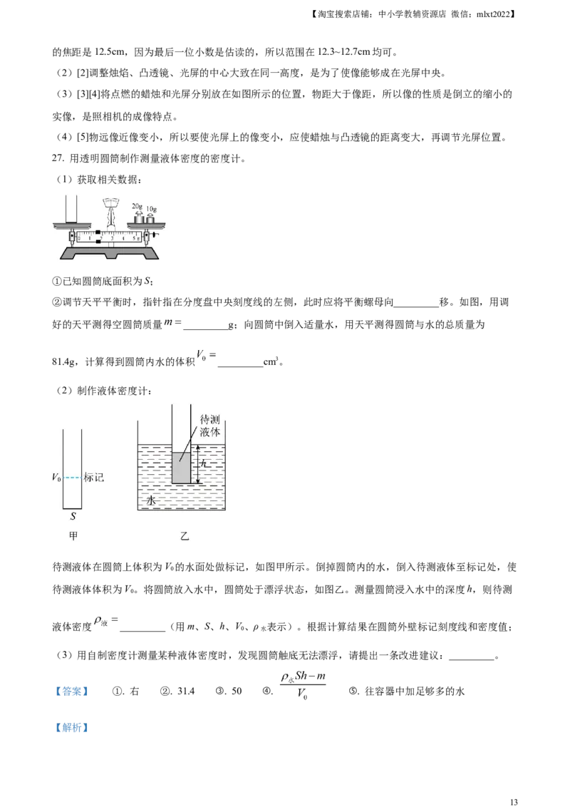 精品解析：2023年福建省中考物理试题（解析版）_中考真题_4.物理中考真题2015-2024年_2023中考物理真题7.20_精品解析：2023年福建省中考物理试题