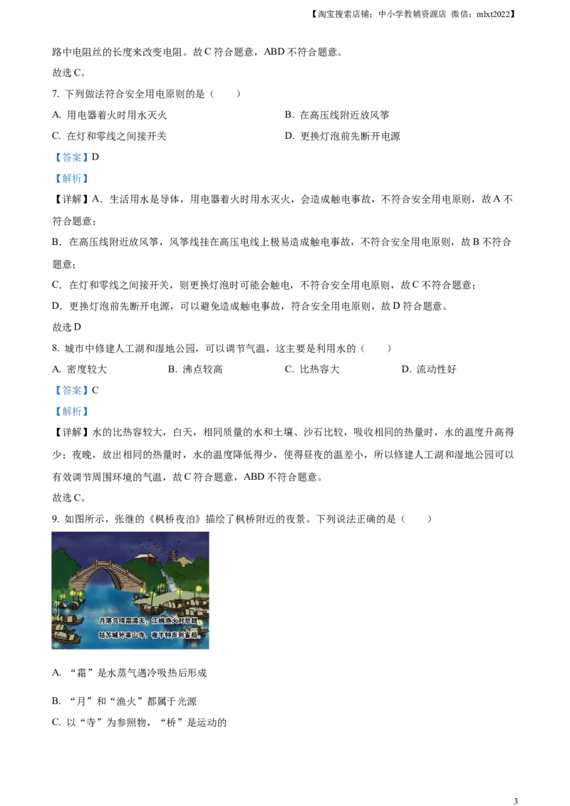 精品解析：2023年福建省中考物理试题（解析版）_中考真题_4.物理中考真题2015-2024年_2023中考物理真题7.20_精品解析：2023年福建省中考物理试题