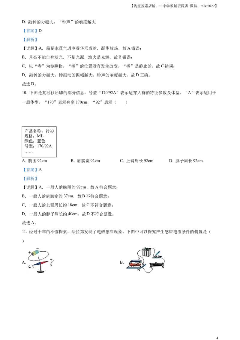 精品解析：2023年福建省中考物理试题（解析版）_中考真题_4.物理中考真题2015-2024年_2023中考物理真题7.20_精品解析：2023年福建省中考物理试题