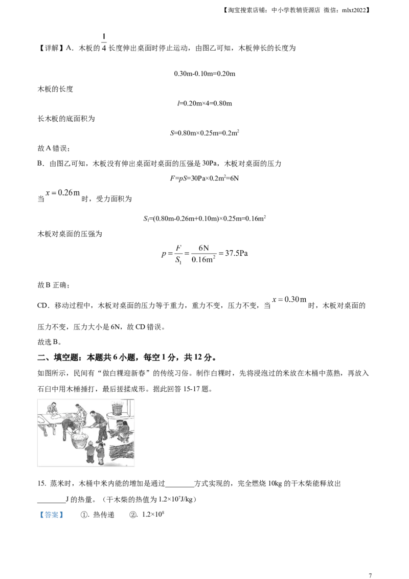 精品解析：2023年福建省中考物理试题（解析版）_中考真题_4.物理中考真题2015-2024年_2023中考物理真题7.20_精品解析：2023年福建省中考物理试题