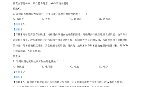 精品解析：2023年福建省中考物理试题（解析版）_中考真题_4.物理中考真题2015-2024年_2023中考物理真题7.20_精品解析：2023年福建省中考物理试题