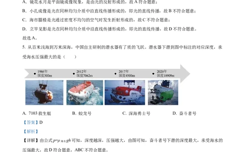 精品解析：2023年福建省中考物理试题（解析版）_中考真题_4.物理中考真题2015-2024年_2023中考物理真题7.20_精品解析：2023年福建省中考物理试题