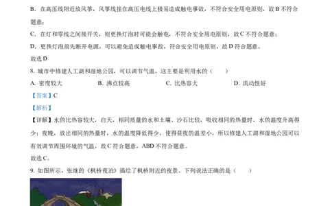 精品解析：2023年福建省中考物理试题（解析版）_中考真题_4.物理中考真题2015-2024年_2023中考物理真题7.20_精品解析：2023年福建省中考物理试题