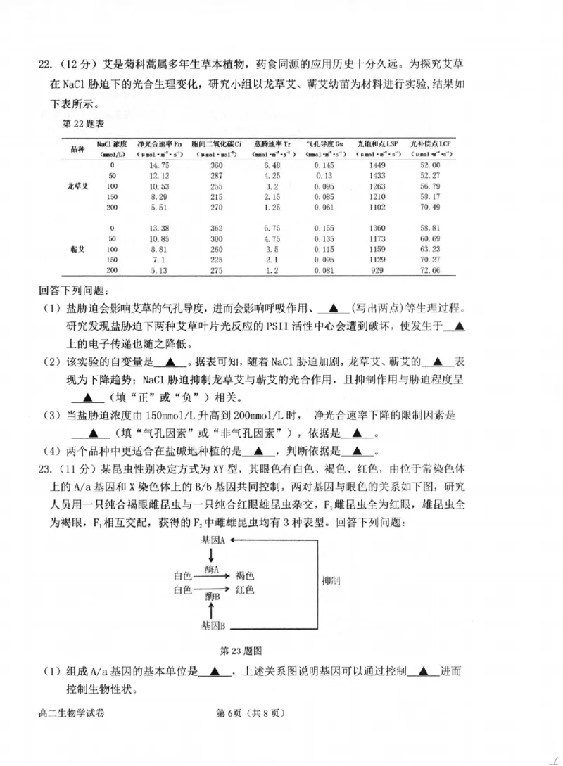 生物卷-2506衢州高二期末_2025年6月_250620浙江省衢州市2024-2025学年高二下学期6月教学质量检测（全科）_浙江省衢州市2024-2025学年高二下学期6月教学质量检测生物