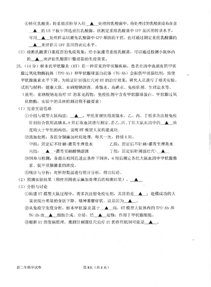 生物卷-2506衢州高二期末_2025年6月_250620浙江省衢州市2024-2025学年高二下学期6月教学质量检测（全科）_浙江省衢州市2024-2025学年高二下学期6月教学质量检测生物