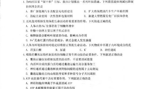 生物卷-2506衢州高二期末_2025年6月_250620浙江省衢州市2024-2025学年高二下学期6月教学质量检测（全科）_浙江省衢州市2024-2025学年高二下学期6月教学质量检测生物