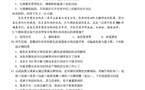 生物卷-2506衢州高二期末_2025年6月_250620浙江省衢州市2024-2025学年高二下学期6月教学质量检测（全科）_浙江省衢州市2024-2025学年高二下学期6月教学质量检测生物