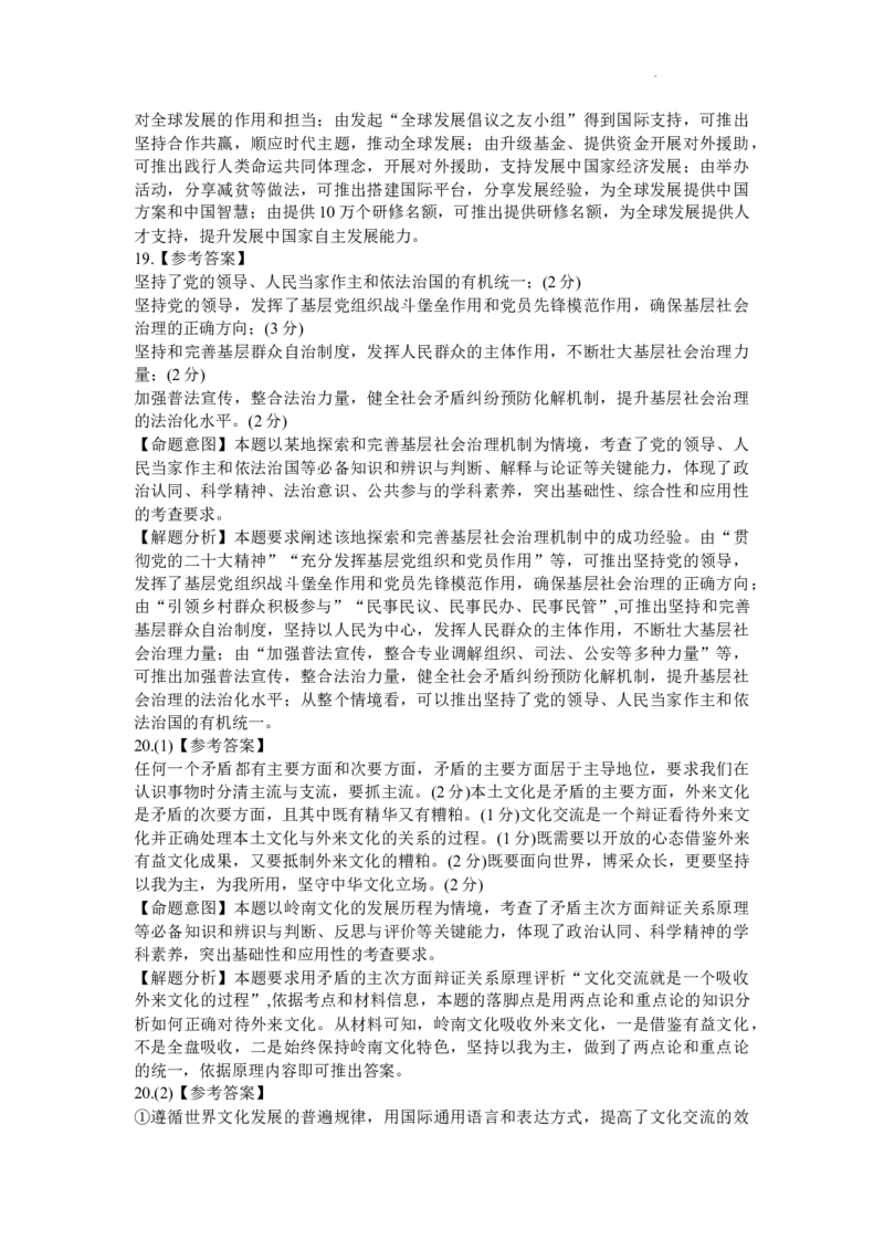 广东省深圳市宝安区2024届高三上学期期末考试（金太阳24-256C）政治_2024届广东省深圳市宝安区高三上学期期末考试（金太阳24-256C）