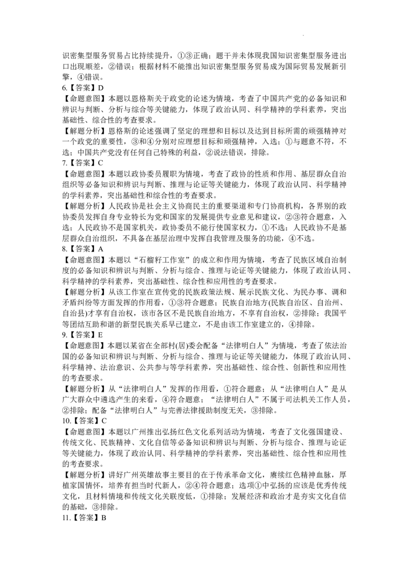 广东省深圳市宝安区2024届高三上学期期末考试（金太阳24-256C）政治_2024届广东省深圳市宝安区高三上学期期末考试（金太阳24-256C）