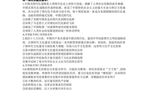 广东省深圳市宝安区2024届高三上学期期末考试（金太阳24-256C）政治_2024届广东省深圳市宝安区高三上学期期末考试（金太阳24-256C）