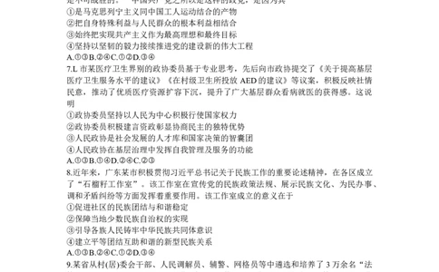 广东省深圳市宝安区2024届高三上学期期末考试（金太阳24-256C）政治_2024届广东省深圳市宝安区高三上学期期末考试（金太阳24-256C）