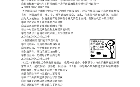 广东省深圳市宝安区2024届高三上学期期末考试（金太阳24-256C）政治_2024届广东省深圳市宝安区高三上学期期末考试（金太阳24-256C）