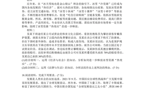 广东省深圳市宝安区2024届高三上学期期末考试（金太阳24-256C）政治_2024届广东省深圳市宝安区高三上学期期末考试（金太阳24-256C）