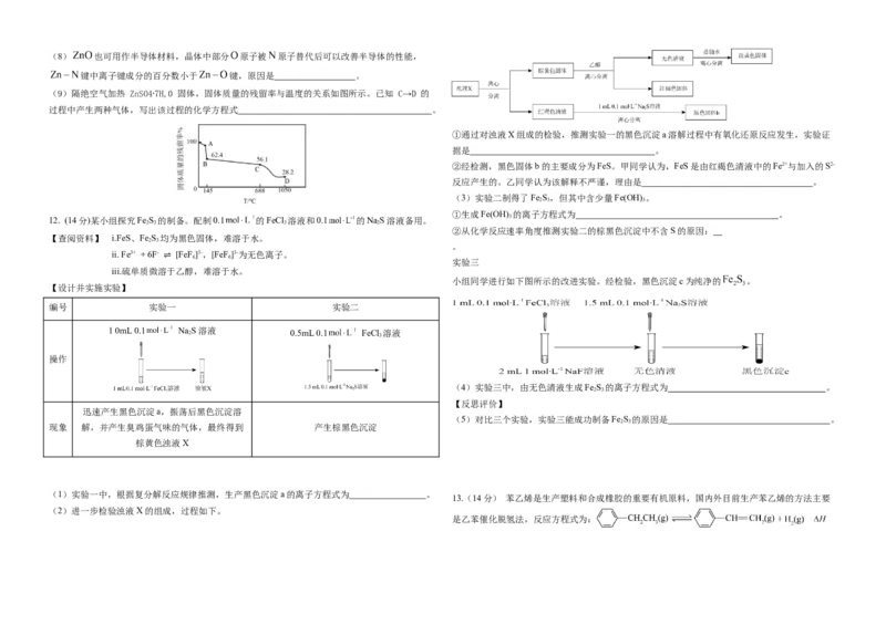 福建省莆田第六中学2024届高三上学期1月质检模拟测试化学_2024届福建省莆田第六中学高三上学期1月质检模拟测试
