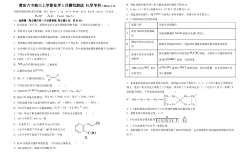 福建省莆田第六中学2024届高三上学期1月质检模拟测试化学_2024届福建省莆田第六中学高三上学期1月质检模拟测试