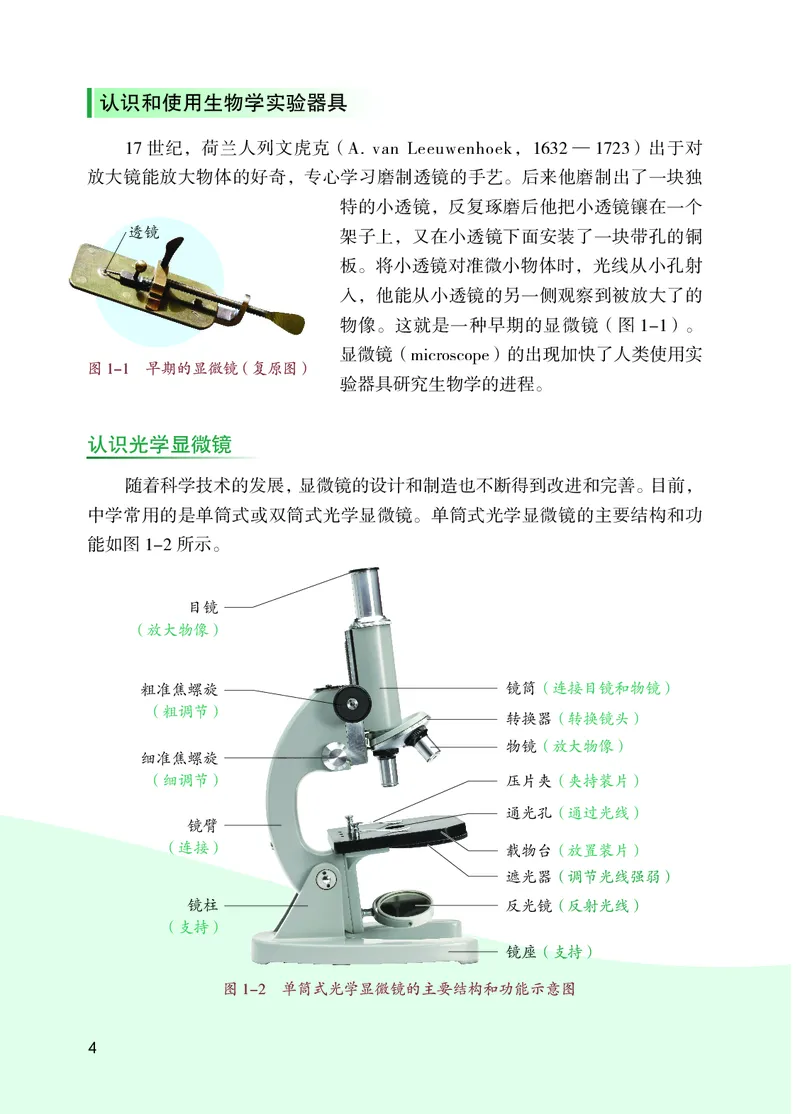苏教版7年级生物上册高清教材_4-教培资料-26年最新资料-同步更新_初中高中教资_03科三专项（进去保存报考的学科即可）_02科三专项（笔记真题思维导图教学设计版本二）