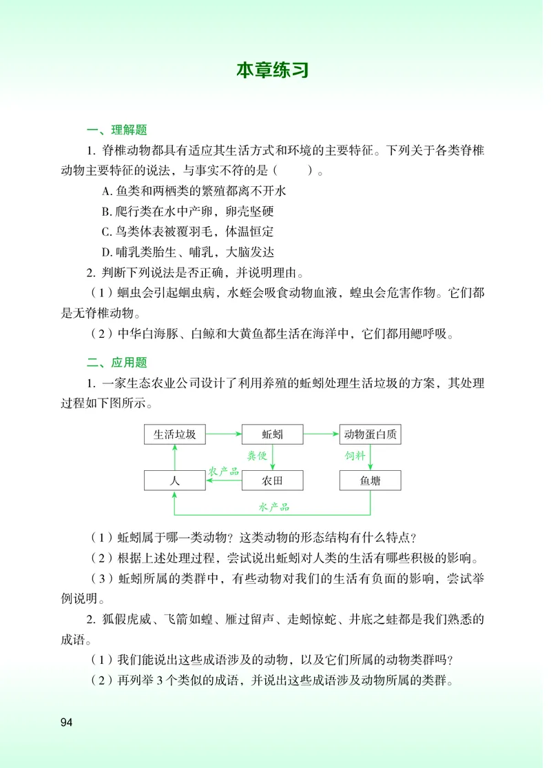苏教版7年级生物上册高清教材_4-教培资料-26年最新资料-同步更新_初中高中教资_03科三专项（进去保存报考的学科即可）_02科三专项（笔记真题思维导图教学设计版本二）