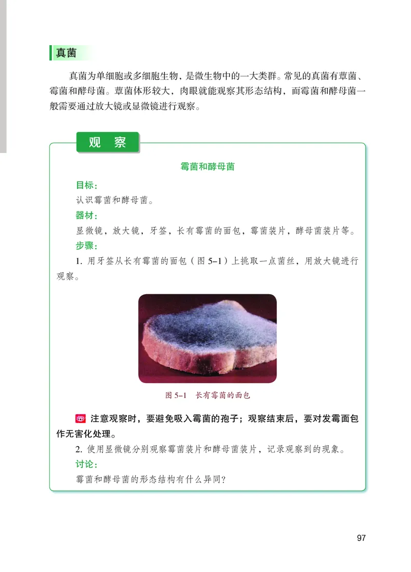 苏教版7年级生物上册高清教材_4-教培资料-26年最新资料-同步更新_初中高中教资_03科三专项（进去保存报考的学科即可）_02科三专项（笔记真题思维导图教学设计版本二）