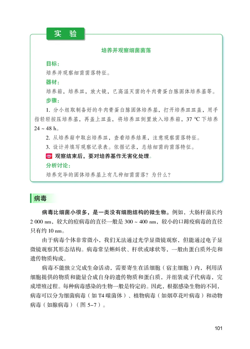 苏教版7年级生物上册高清教材_4-教培资料-26年最新资料-同步更新_初中高中教资_03科三专项（进去保存报考的学科即可）_02科三专项（笔记真题思维导图教学设计版本二）