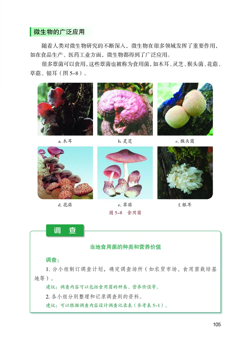 苏教版7年级生物上册高清教材_4-教培资料-26年最新资料-同步更新_初中高中教资_03科三专项（进去保存报考的学科即可）_02科三专项（笔记真题思维导图教学设计版本二）