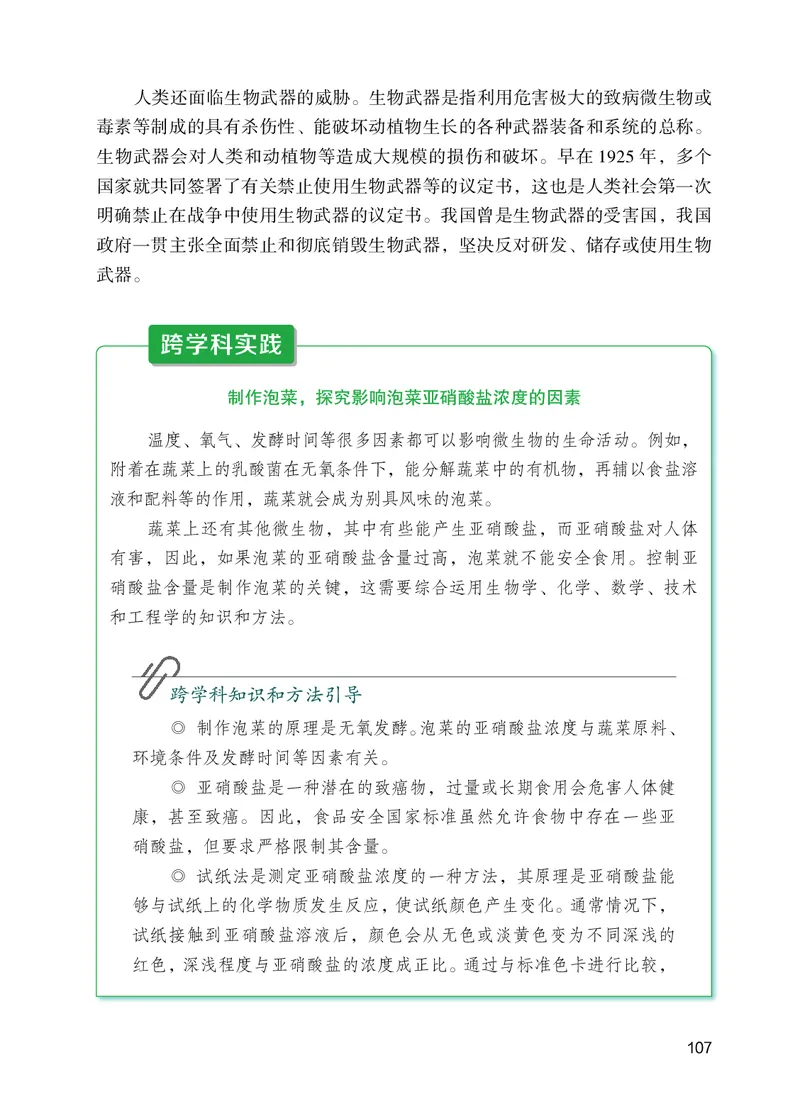 苏教版7年级生物上册高清教材_4-教培资料-26年最新资料-同步更新_初中高中教资_03科三专项（进去保存报考的学科即可）_02科三专项（笔记真题思维导图教学设计版本二）