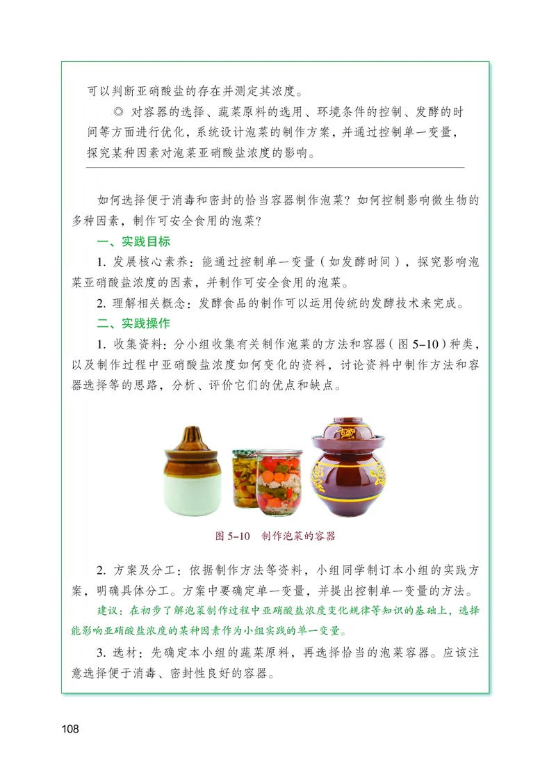 苏教版7年级生物上册高清教材_4-教培资料-26年最新资料-同步更新_初中高中教资_03科三专项（进去保存报考的学科即可）_02科三专项（笔记真题思维导图教学设计版本二）