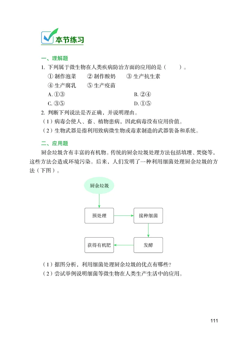 苏教版7年级生物上册高清教材_4-教培资料-26年最新资料-同步更新_初中高中教资_03科三专项（进去保存报考的学科即可）_02科三专项（笔记真题思维导图教学设计版本二）