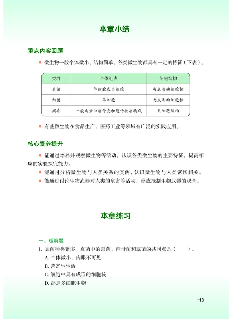 苏教版7年级生物上册高清教材_4-教培资料-26年最新资料-同步更新_初中高中教资_03科三专项（进去保存报考的学科即可）_02科三专项（笔记真题思维导图教学设计版本二）