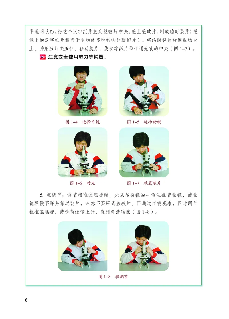 苏教版7年级生物上册高清教材_4-教培资料-26年最新资料-同步更新_初中高中教资_03科三专项（进去保存报考的学科即可）_02科三专项（笔记真题思维导图教学设计版本二）