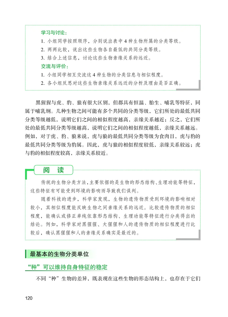 苏教版7年级生物上册高清教材_4-教培资料-26年最新资料-同步更新_初中高中教资_03科三专项（进去保存报考的学科即可）_02科三专项（笔记真题思维导图教学设计版本二）