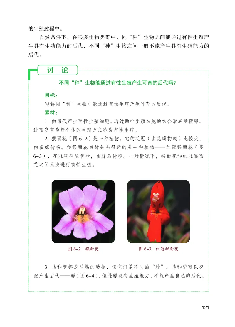 苏教版7年级生物上册高清教材_4-教培资料-26年最新资料-同步更新_初中高中教资_03科三专项（进去保存报考的学科即可）_02科三专项（笔记真题思维导图教学设计版本二）