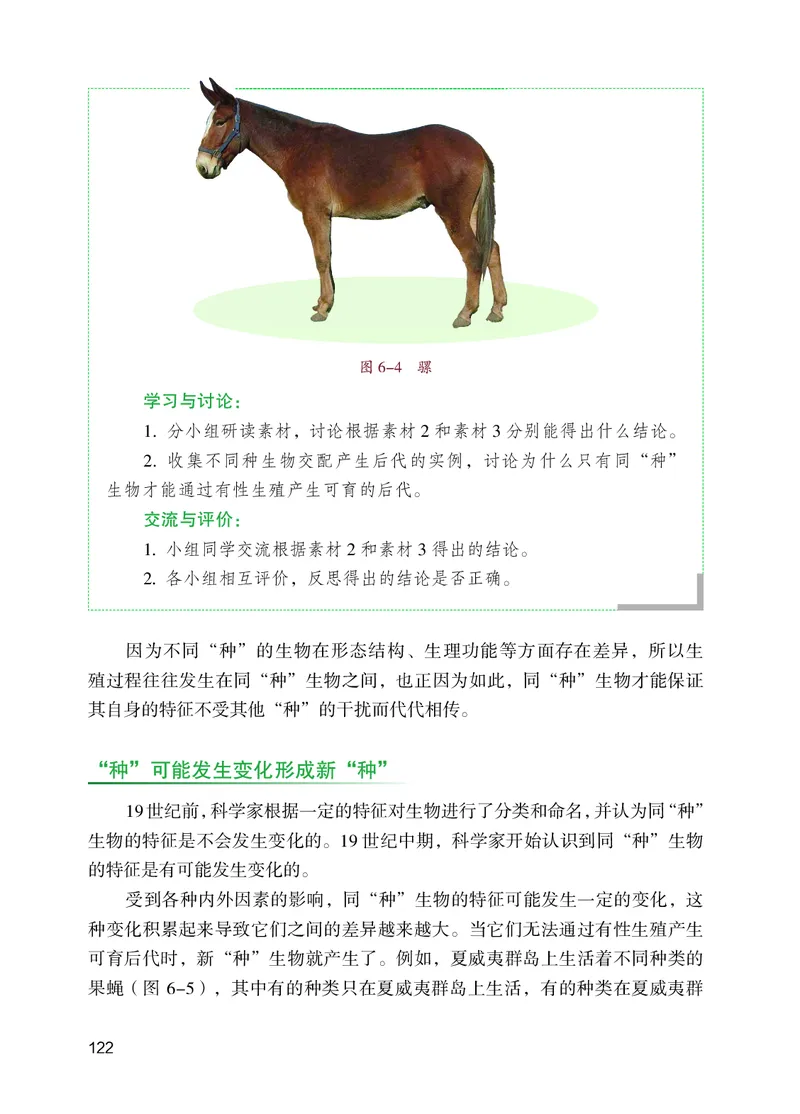 苏教版7年级生物上册高清教材_4-教培资料-26年最新资料-同步更新_初中高中教资_03科三专项（进去保存报考的学科即可）_02科三专项（笔记真题思维导图教学设计版本二）