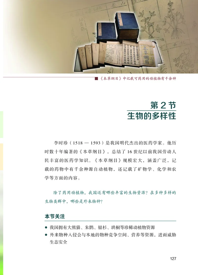 苏教版7年级生物上册高清教材_4-教培资料-26年最新资料-同步更新_初中高中教资_03科三专项（进去保存报考的学科即可）_02科三专项（笔记真题思维导图教学设计版本二）