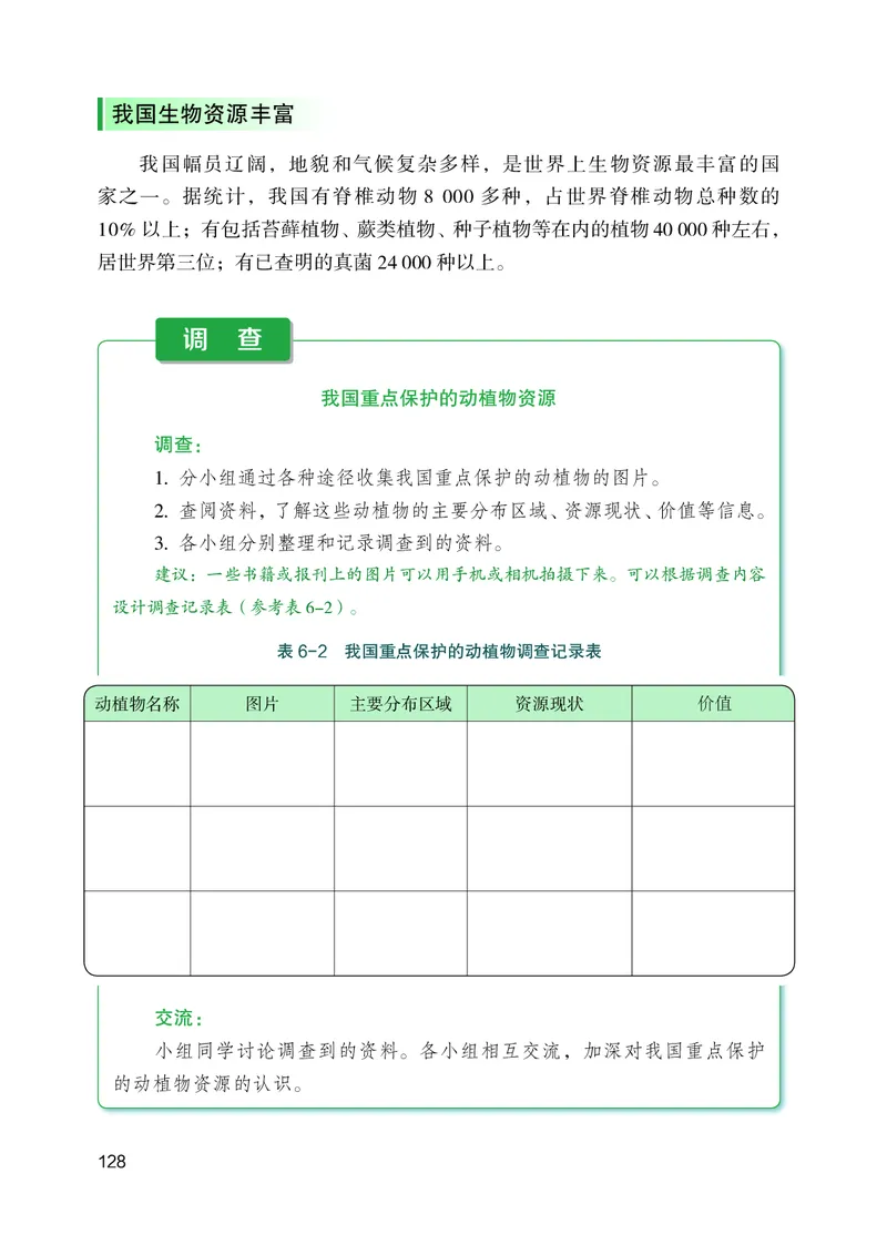 苏教版7年级生物上册高清教材_4-教培资料-26年最新资料-同步更新_初中高中教资_03科三专项（进去保存报考的学科即可）_02科三专项（笔记真题思维导图教学设计版本二）