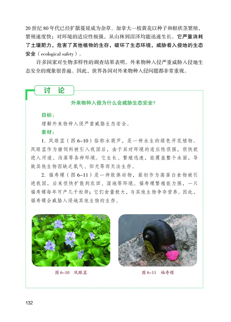 苏教版7年级生物上册高清教材_4-教培资料-26年最新资料-同步更新_初中高中教资_03科三专项（进去保存报考的学科即可）_02科三专项（笔记真题思维导图教学设计版本二）