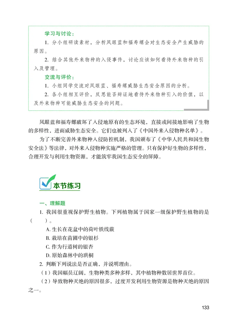 苏教版7年级生物上册高清教材_4-教培资料-26年最新资料-同步更新_初中高中教资_03科三专项（进去保存报考的学科即可）_02科三专项（笔记真题思维导图教学设计版本二）