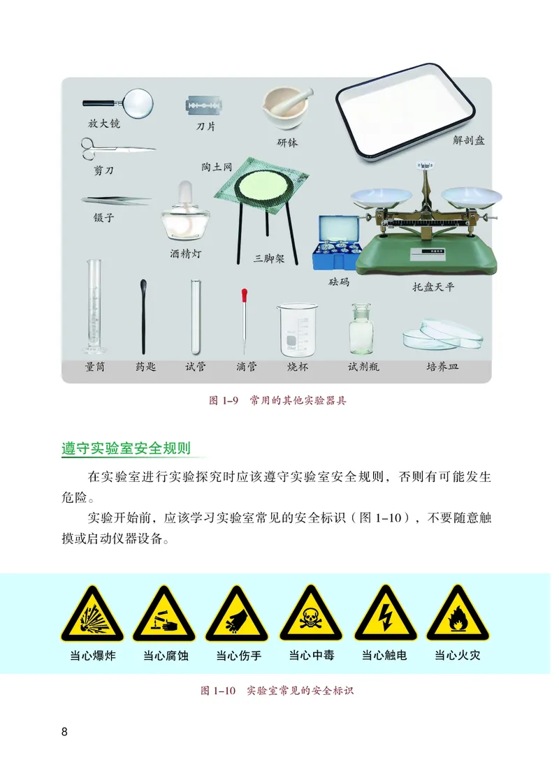 苏教版7年级生物上册高清教材_4-教培资料-26年最新资料-同步更新_初中高中教资_03科三专项（进去保存报考的学科即可）_02科三专项（笔记真题思维导图教学设计版本二）
